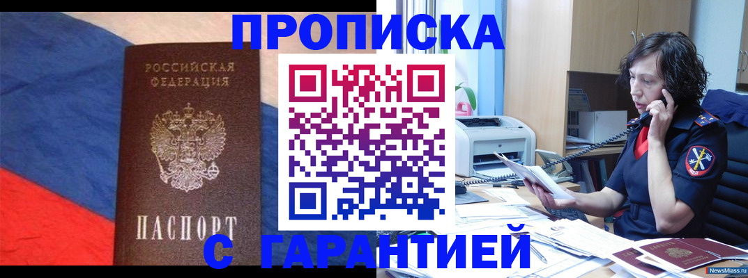 прописка для военкомата в Омутнинске