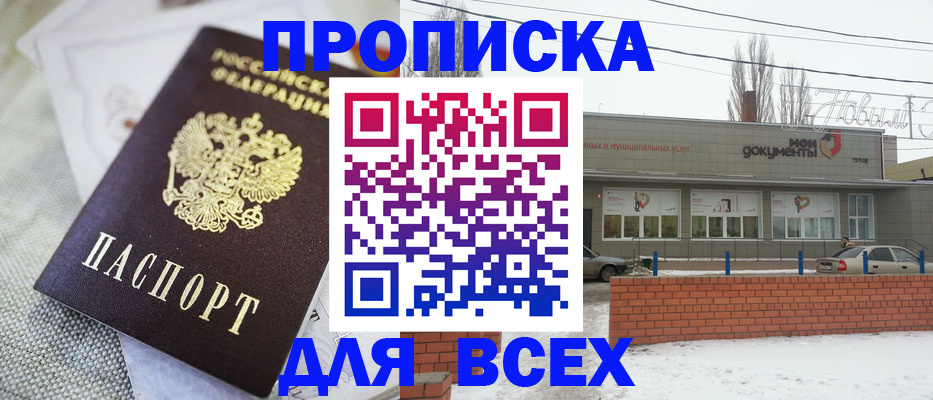 временная регистрация для школы в Омутнинске