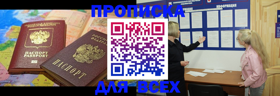 прописка от собственника в Омутнинске